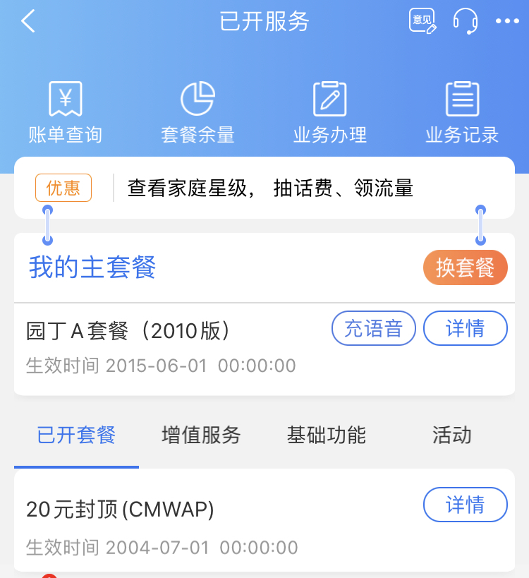 绝版wap不限流量套餐是这个吗？