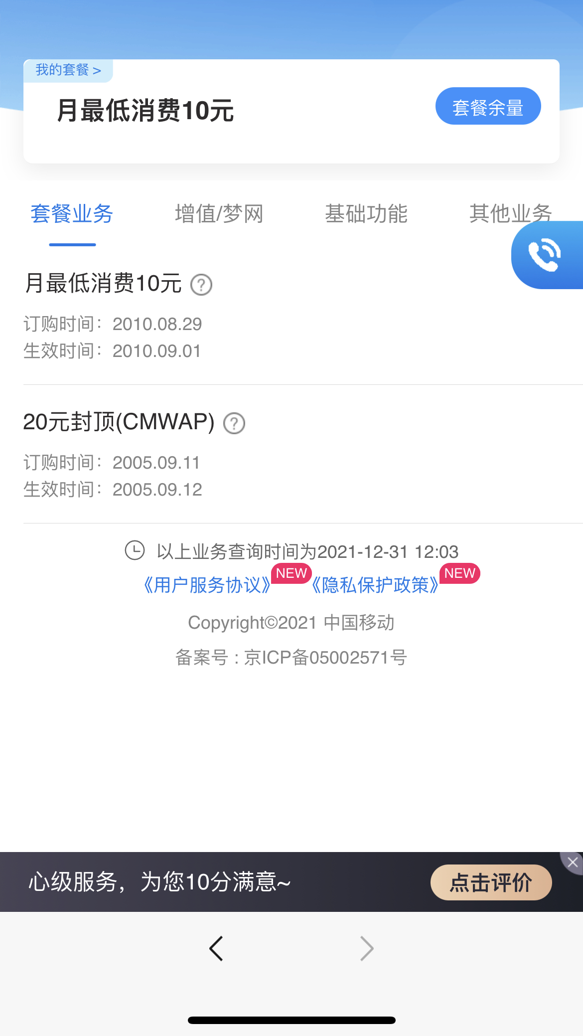 绝版wap不限流量套餐是这个吗？