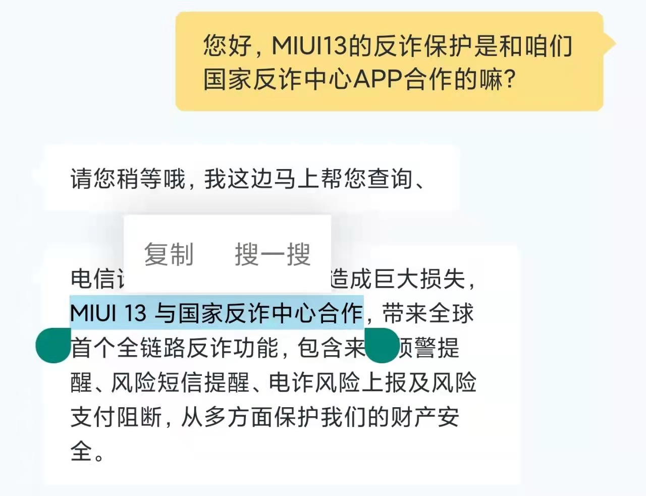 MIUI所谓反诈