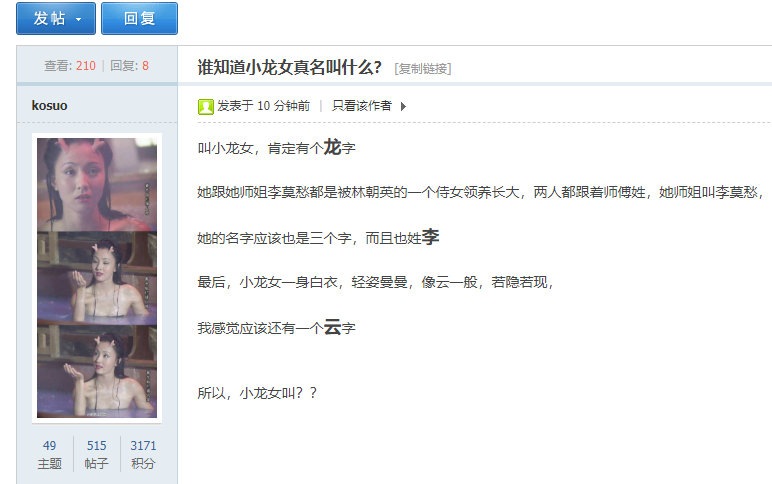谁知道小龙女真名叫什么？-kosuo-谷姐靓号网