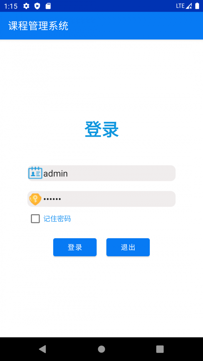 Android登录页面