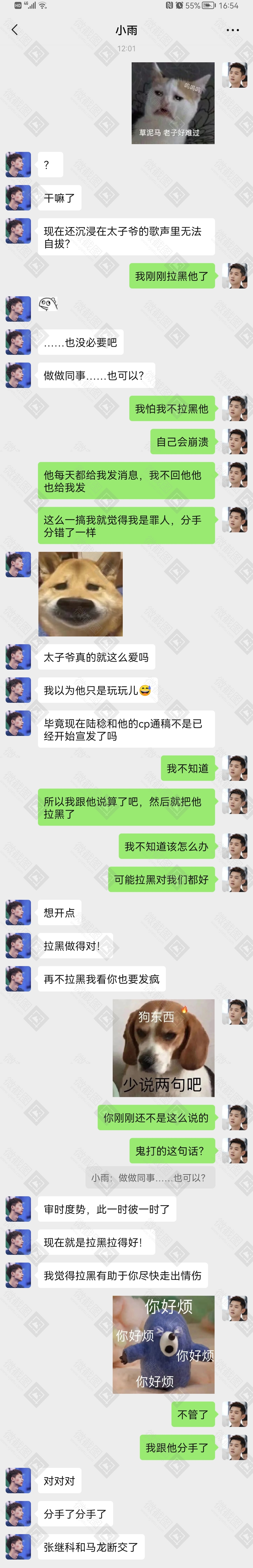【龙獒】白炽灯和毛月亮 - Chapter 22 - YUNHUAI - 龙獒 - Fandom [Archive of Our Own]