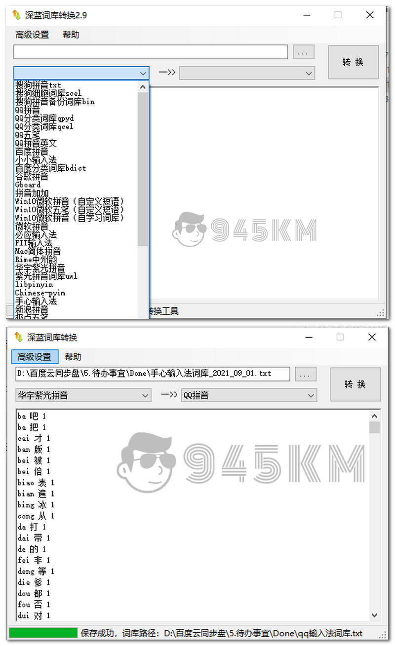 【Windows】深蓝词库转换器 v2.9 输入法词库转换工具插图