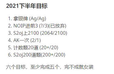 2021下半年目标 完不成就女装