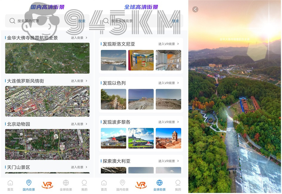 【Android】卫星街景 v1.0.12 高清卫星街景地图 会员解锁版插图