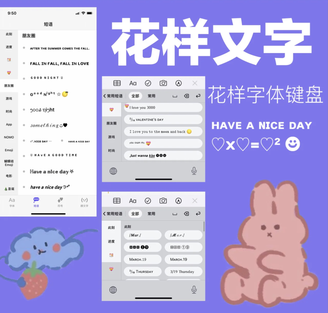 花样文字 一款输入法 让你手中的iphone也能切换好看的字体 苹果软件站