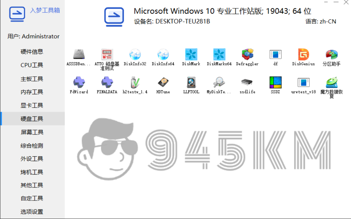 【Windows】入梦工具箱 v6.4 纯净版插图