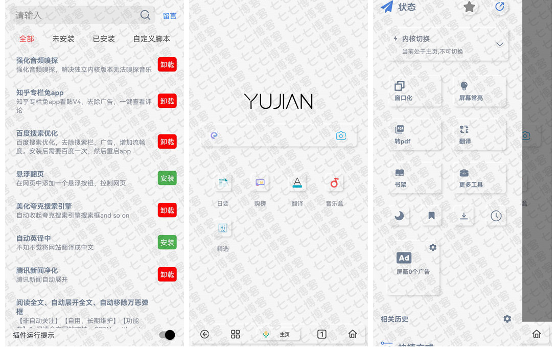 安卓雨见浏览器v7.1.4.7清爽版