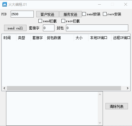 X64注入HOOK成品+火山源码