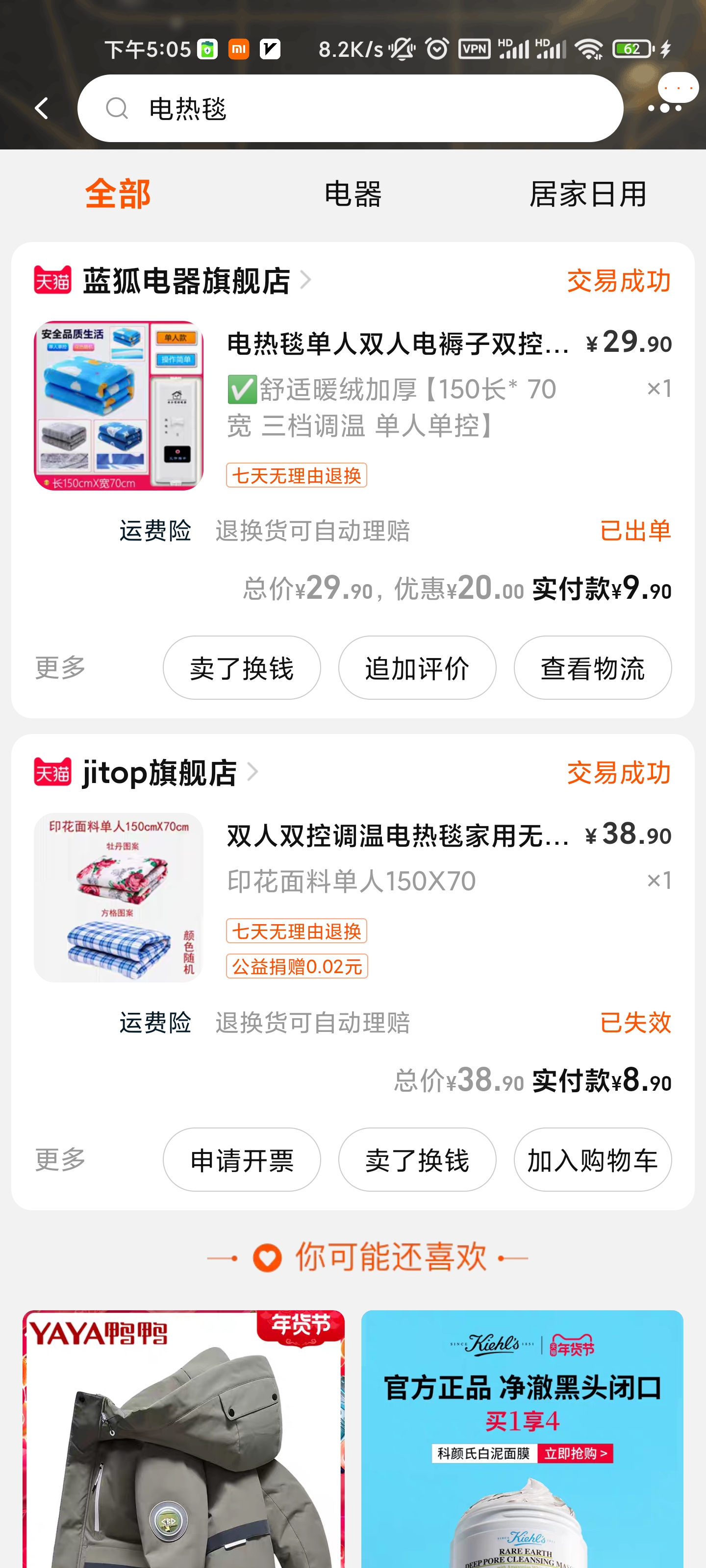 全球好物推荐论坛 有没有懂电热毯的 推荐一哈 美国vps综合讨论 全球主机交流论坛 手机版 Powered By Discuz