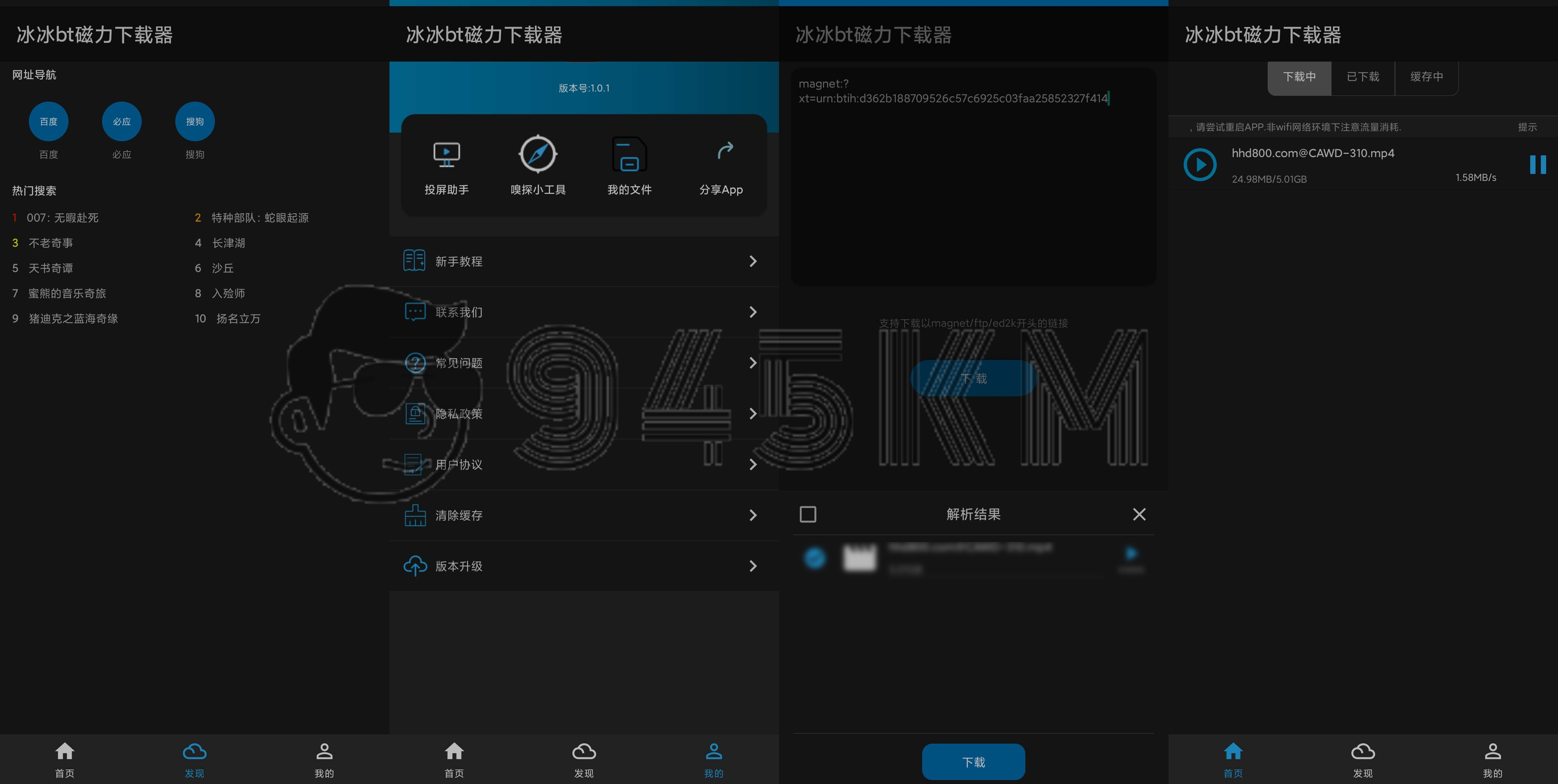 【Android】冰冰bt磁力下载器 v1.1.3   磁力解析、磁力下载插图