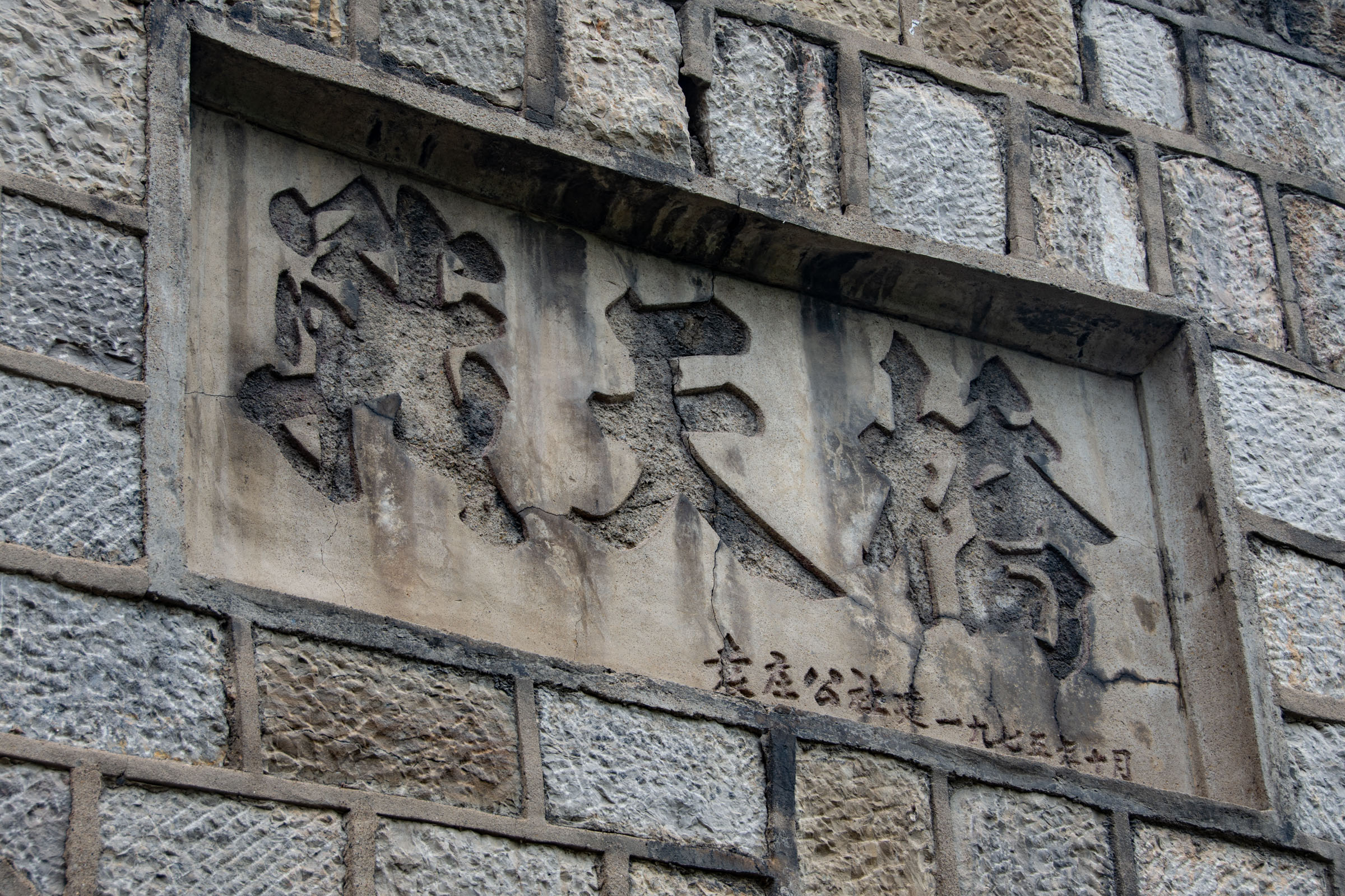The inscription on Zhantian Bridge
