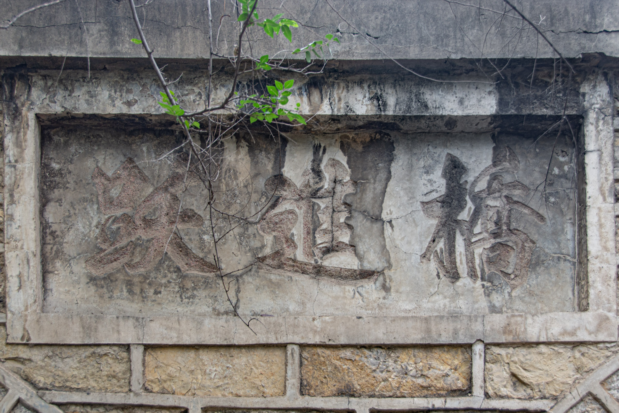 The inscription on Yuejin Bridge
