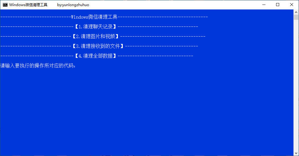 Windows微信清理Bat脚本