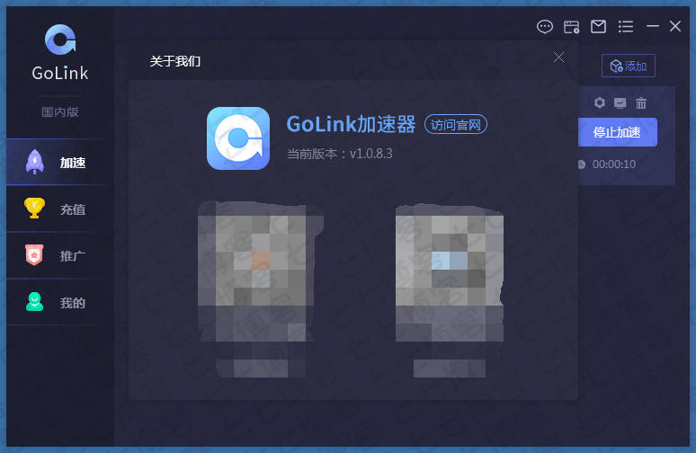 最新版GoLink加速器Ver1.0.8.3 逆向补丁源码