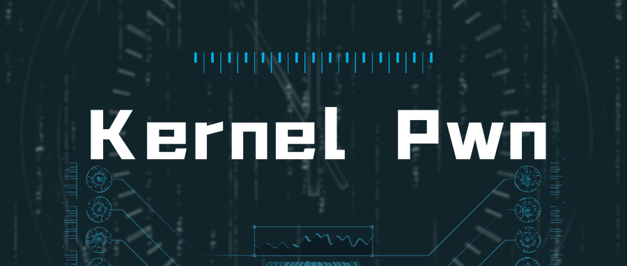 浅学Kernelpwn