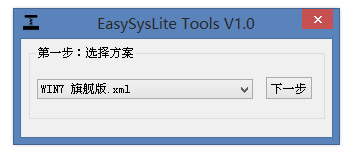 Easy SysLite V1.2 （Windows减肥专家）