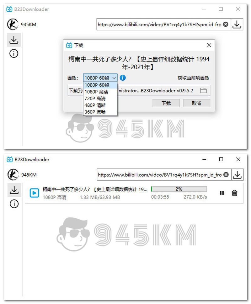 【Windows】B23Downloader v0.9.5.4 | B站视频下载神器插图