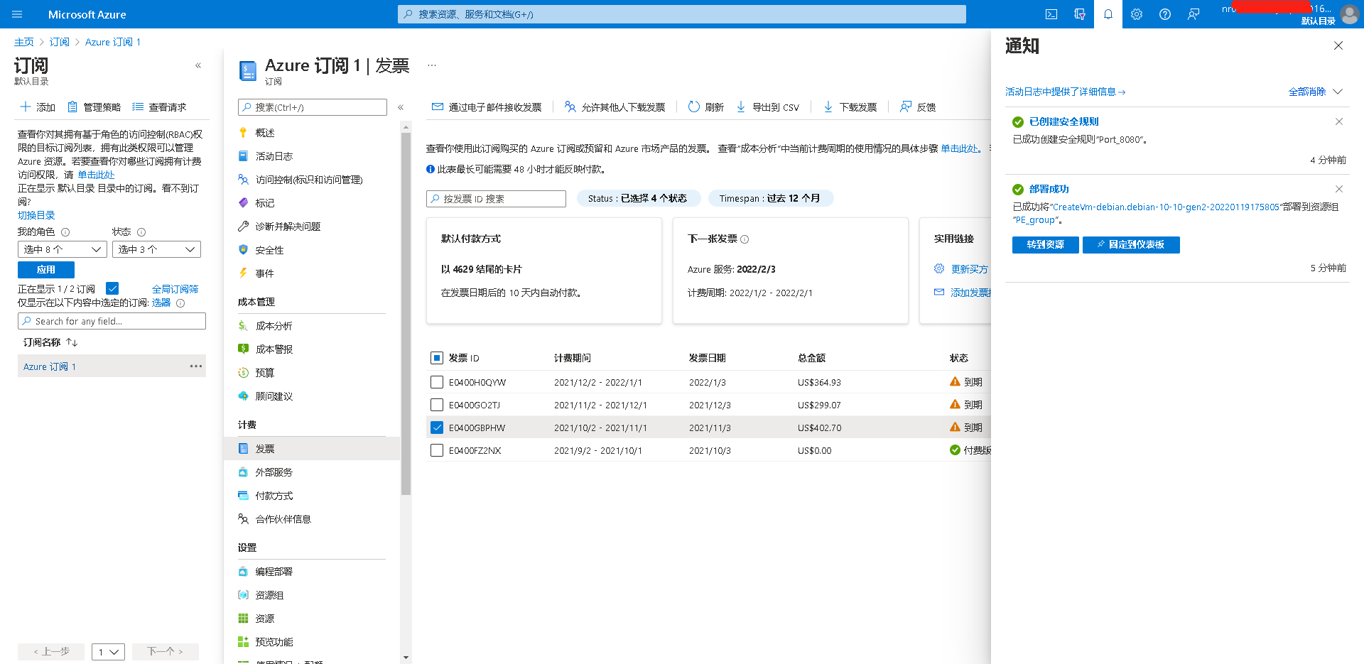 [加州VPS]  Azure远古账号好像可以一直欠费几个月...订阅持续有效