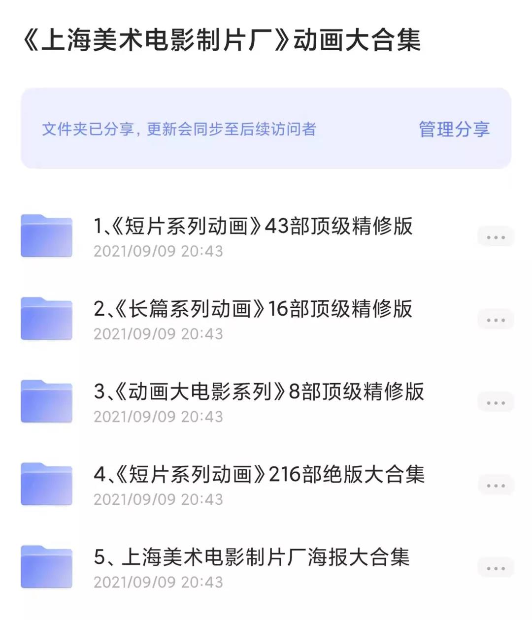 上海美术电影制片厂283部经典国产动画大合集!春节必备阖家欢! 上海美术电影制片厂283部经典国产动画大合集!春节必备阖家欢!