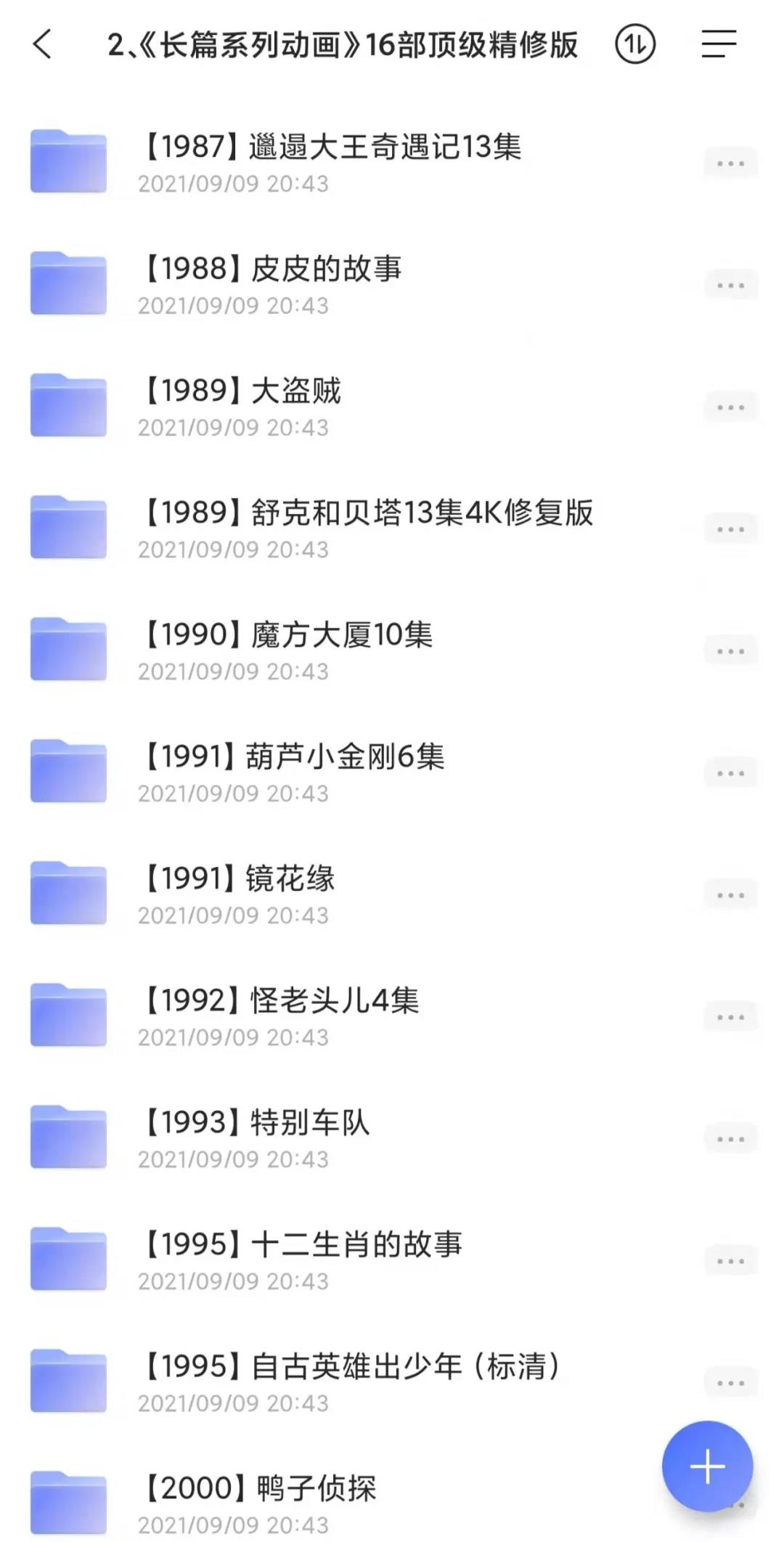 上海美术电影制片厂283部经典国产动画大合集!春节必备阖家欢! 上海美术电影制片厂283部经典国产动画大合集!春节必备阖家欢!