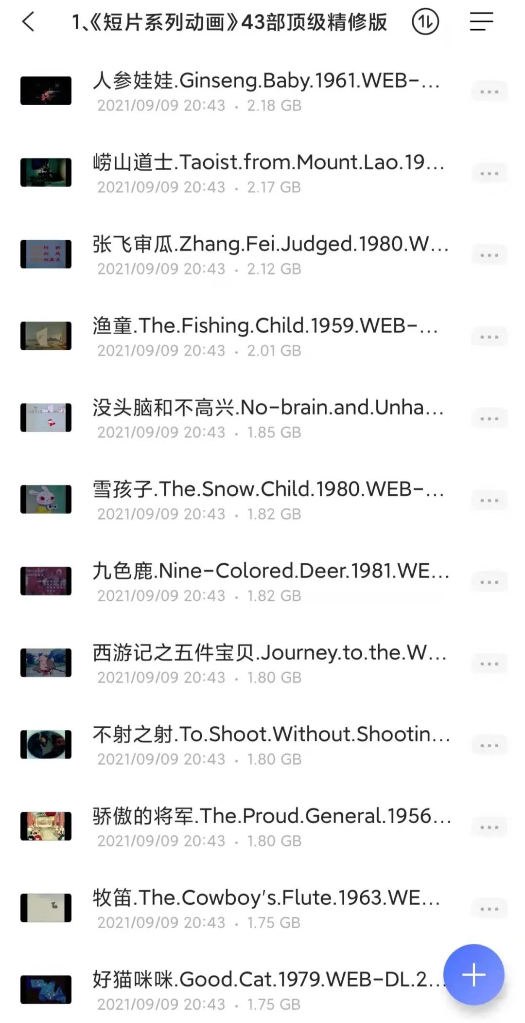 上海美术电影制片厂283部经典国产动画大合集!春节必备阖家欢! 上海美术电影制片厂283部经典国产动画大合集!春节必备阖家欢!