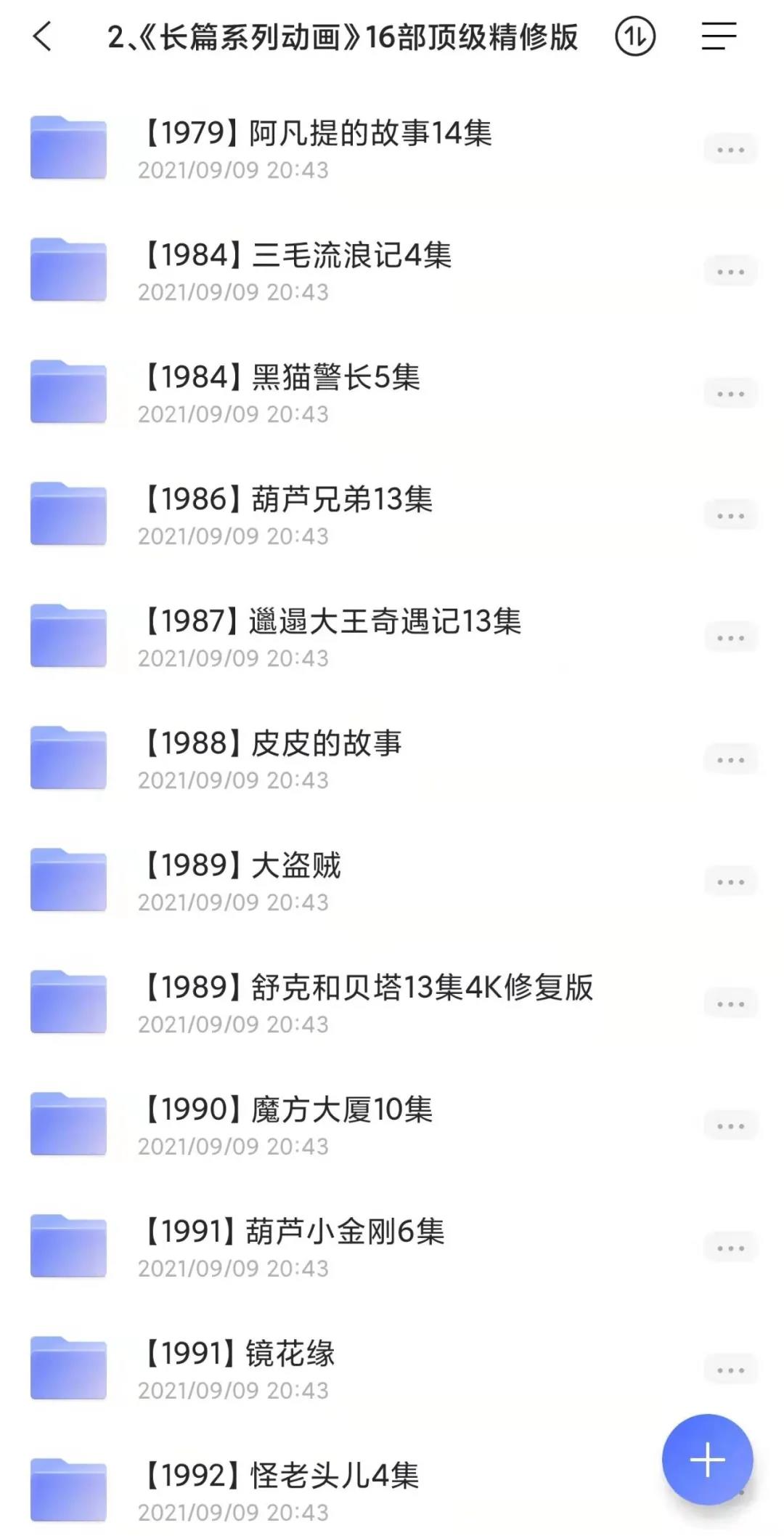 上海美术电影制片厂283部经典国产动画大合集!春节必备阖家欢! 上海美术电影制片厂283部经典国产动画大合集!春节必备阖家欢!