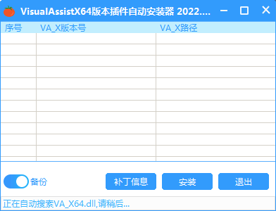VisualAssistX64位自动安装程序
