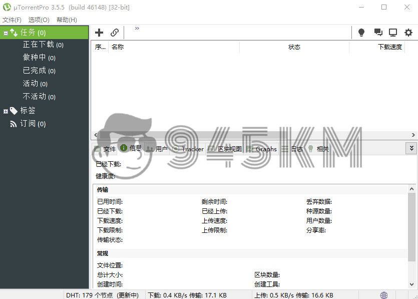 【Windows】uTorrent_PRO_3.5.5.46206 去除广告绿色版插图