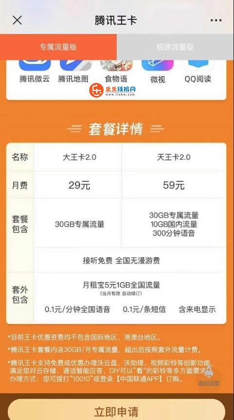 腾讯大王卡宣布涨价月租直接从19变29