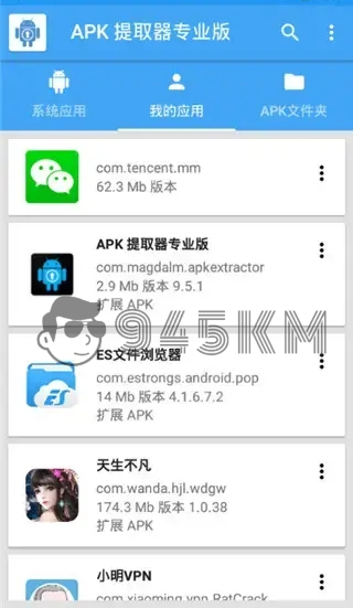 【Android】APK提取器(APK Extractor Pro)v14.5.0 中文汉化版插图