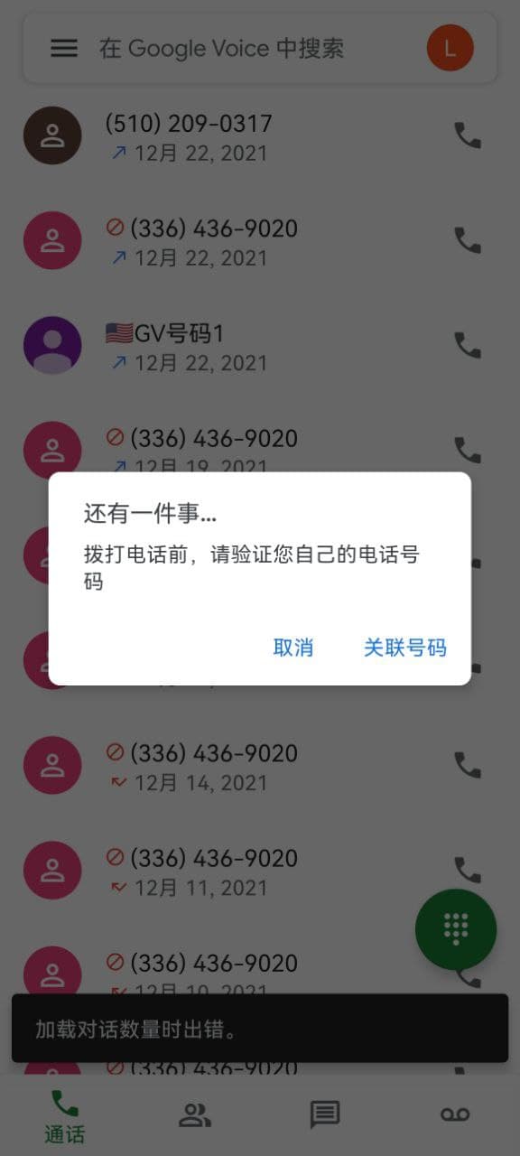 GV打不出电话了怎么办？？？