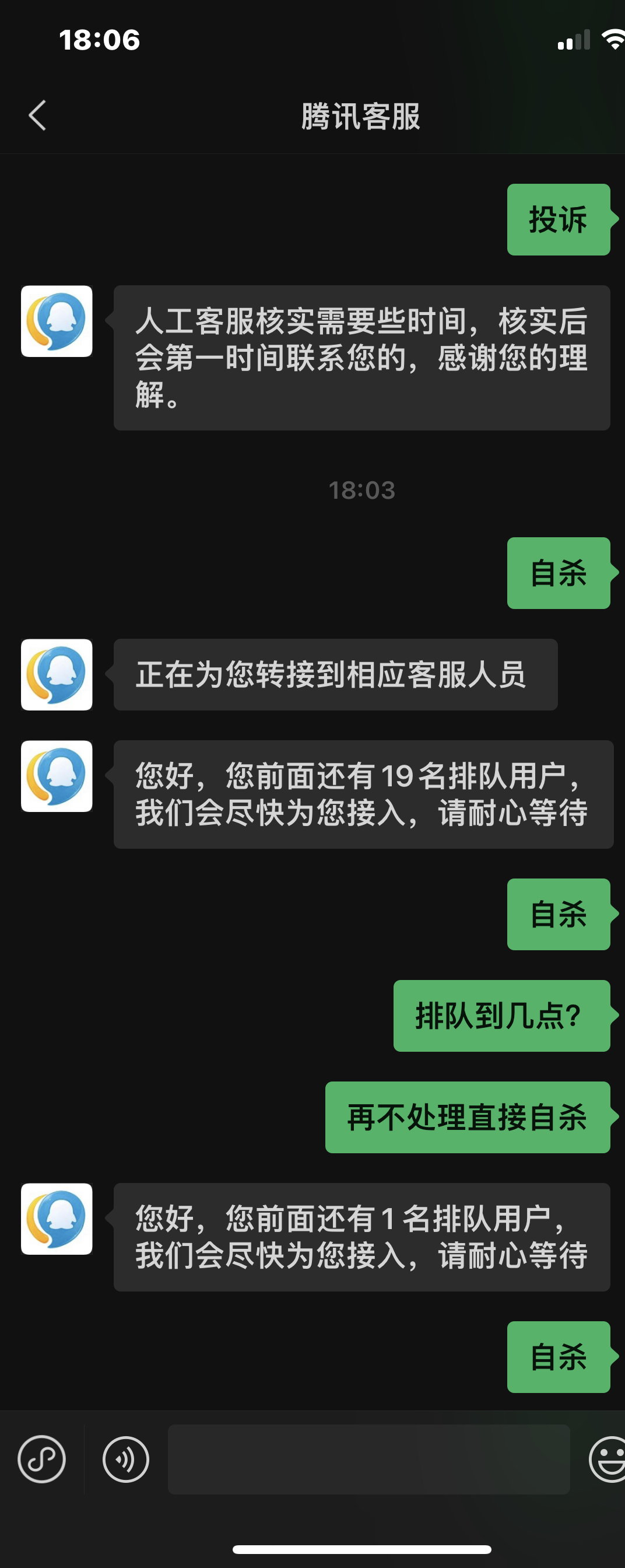 腾讯客服还是有优先级的  笑了