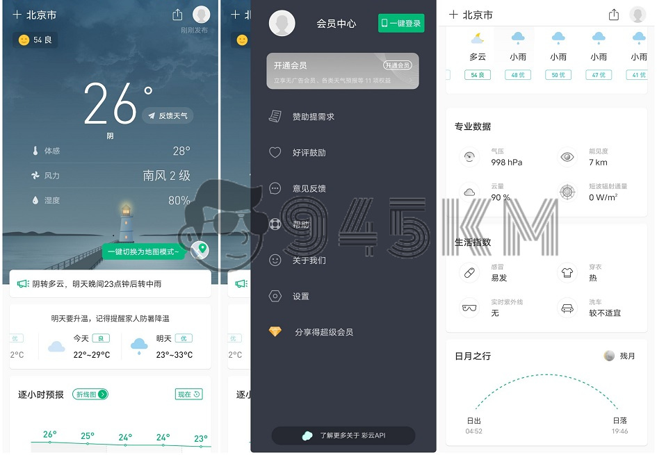 【Android】彩云天气v6.4.1 去广告会员解锁版插图