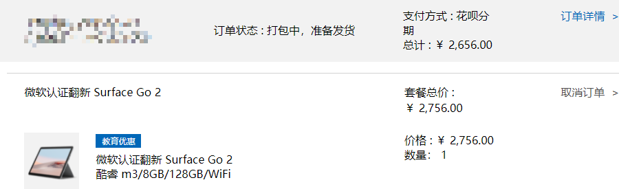 surface go 2 m3 2656 我已上车