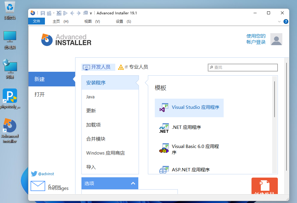 Advanced Installer v20.2 安装包制作编译工具汉化版