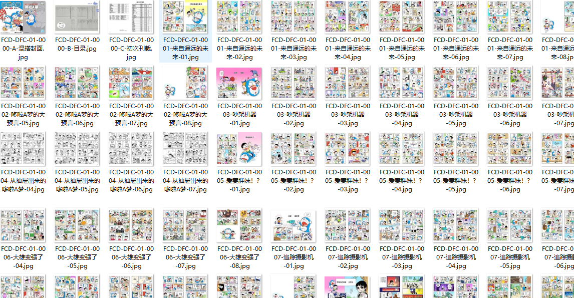 哆啦A梦漫画短篇+长篇合集下载 mobi、jpg格式