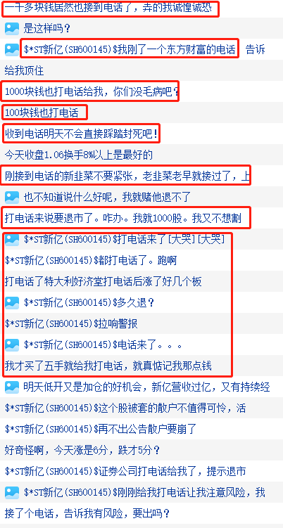 *ST新亿(600145)要退市?多久退?打电话让注意风险