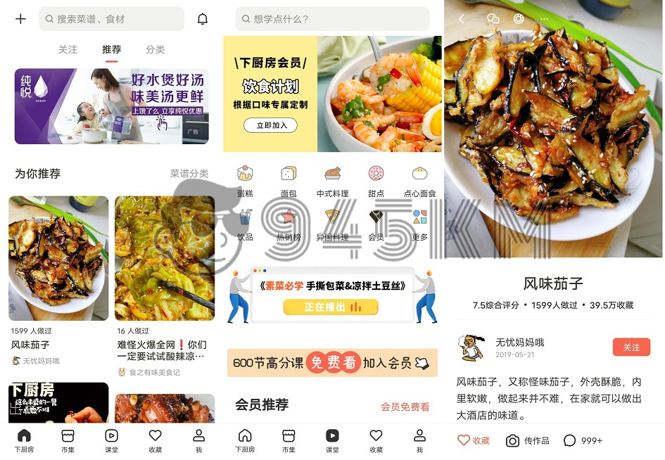 【Android】下厨房 v8.2.2 菜谱软件 去广告版插图