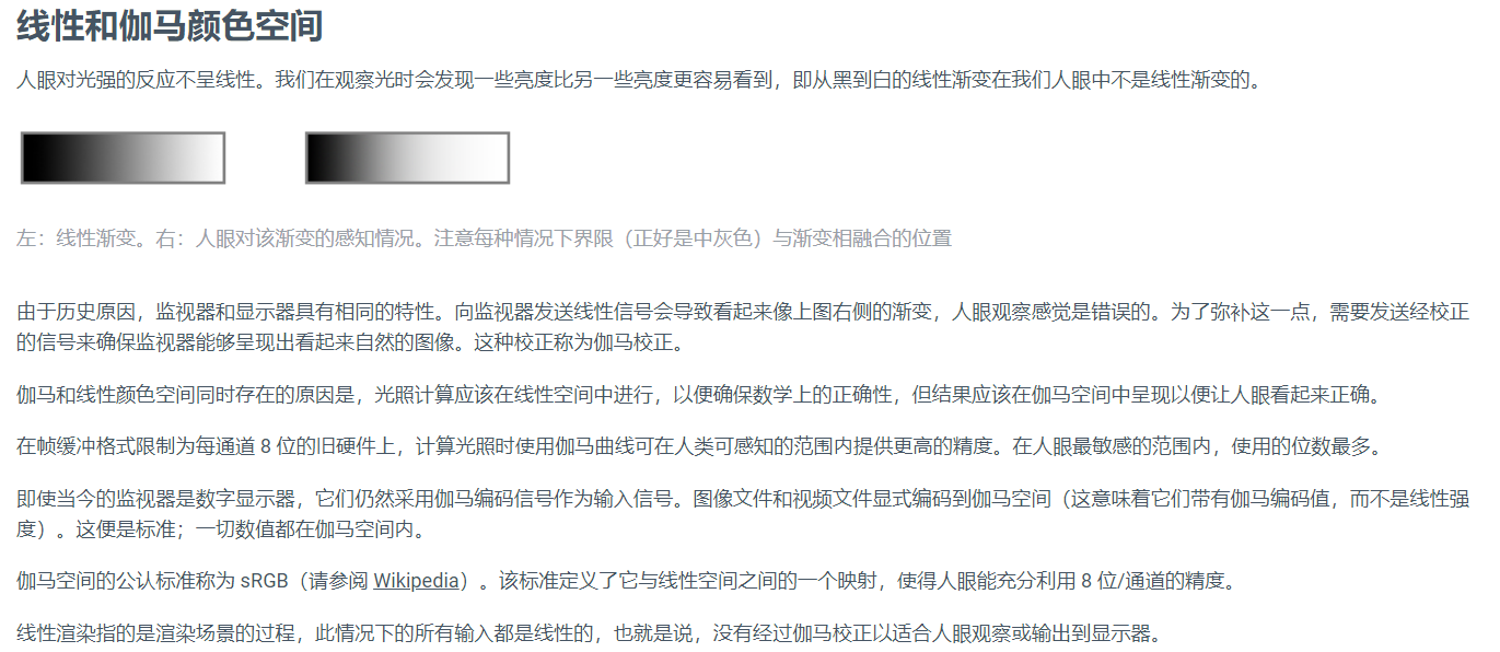 线性和伽马颜色空间说明