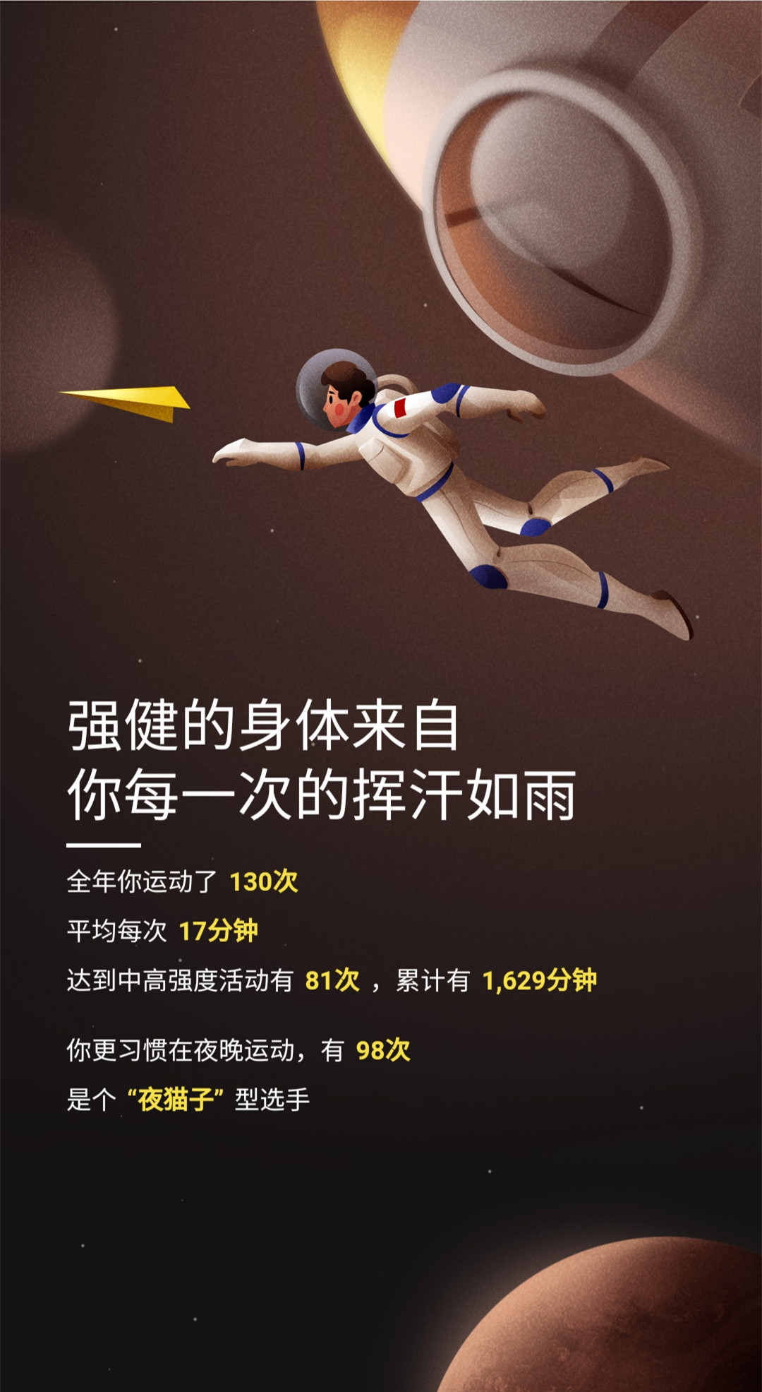 运动记录 6