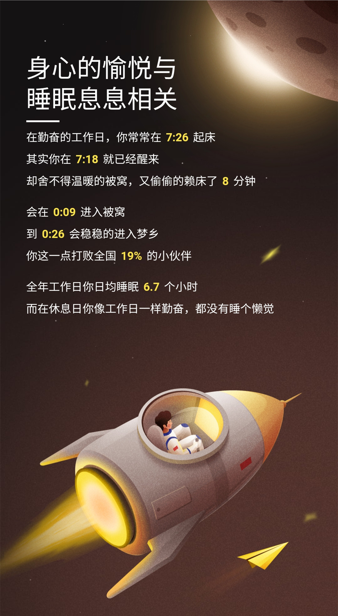 睡眠记录 7