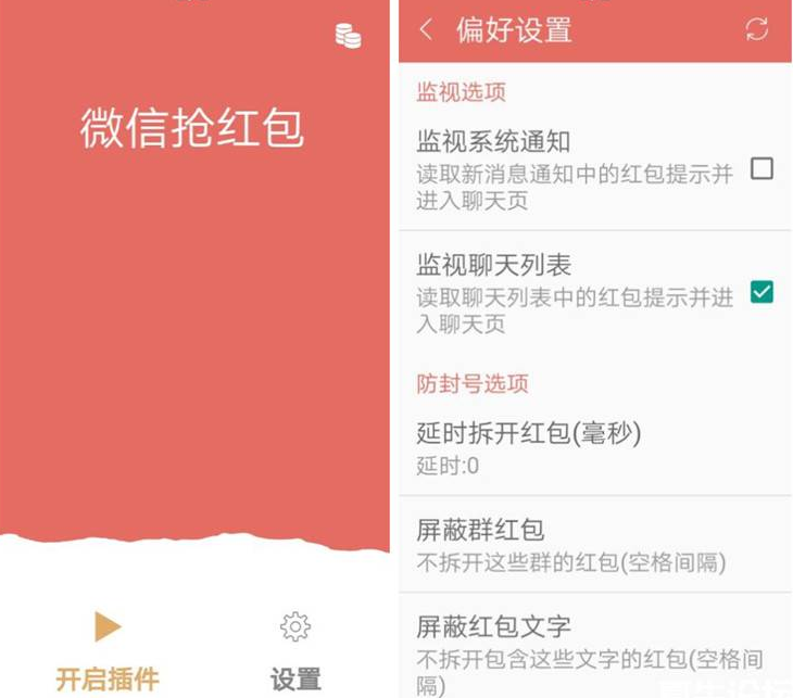 微信免root的抢红包软件（支持息屏抢红包）