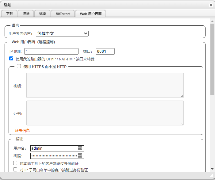 [疑问]  qBittorrent-nox 用自己的域名不反代时如何访问？