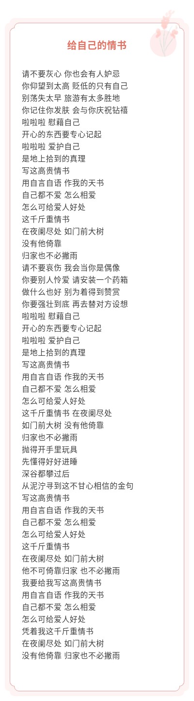 给自己的情书