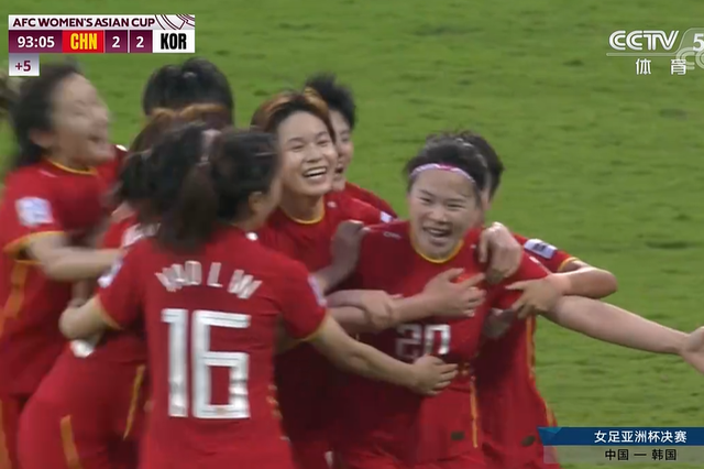 3-2！中国女足亚洲杯夺冠，3球逆转！水庆霞变阵奏效替补奇兵建功