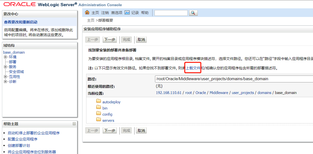 上载webshellwar包