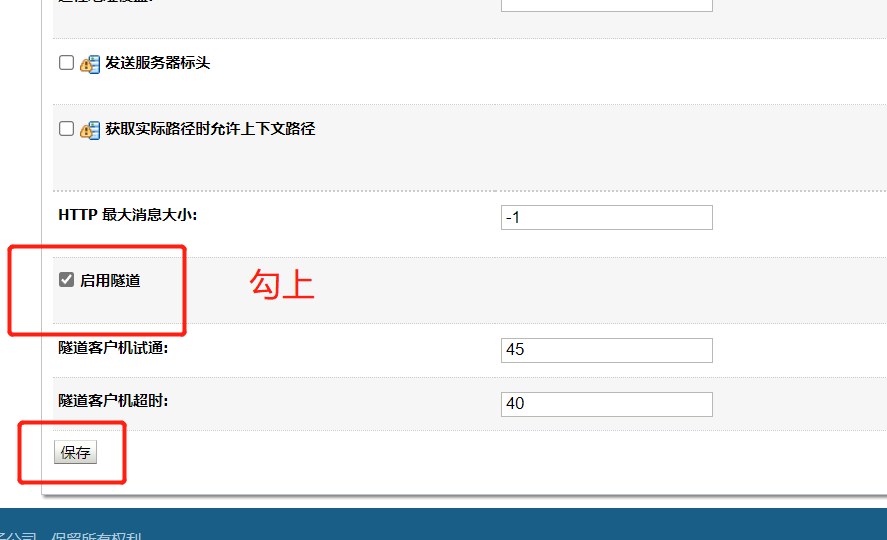 保存配置