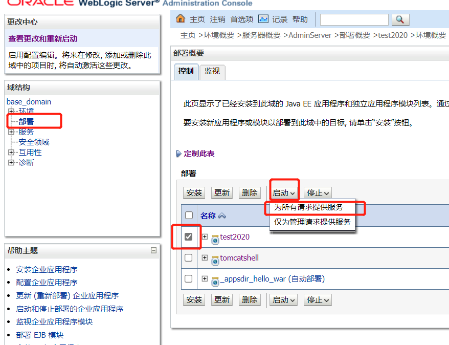 启动webshell应用服务