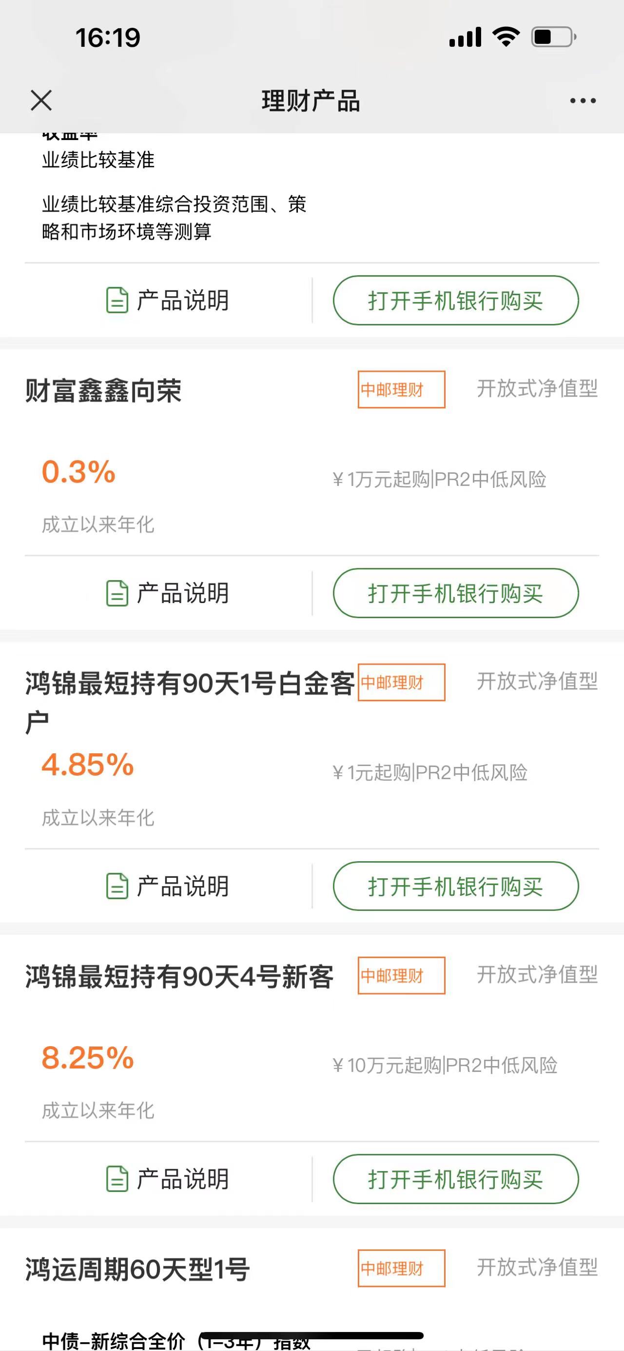 邮政银行公众号，理财里没还有年收益8%的产品